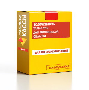 Отчетность_Тариф УСН для Московской области